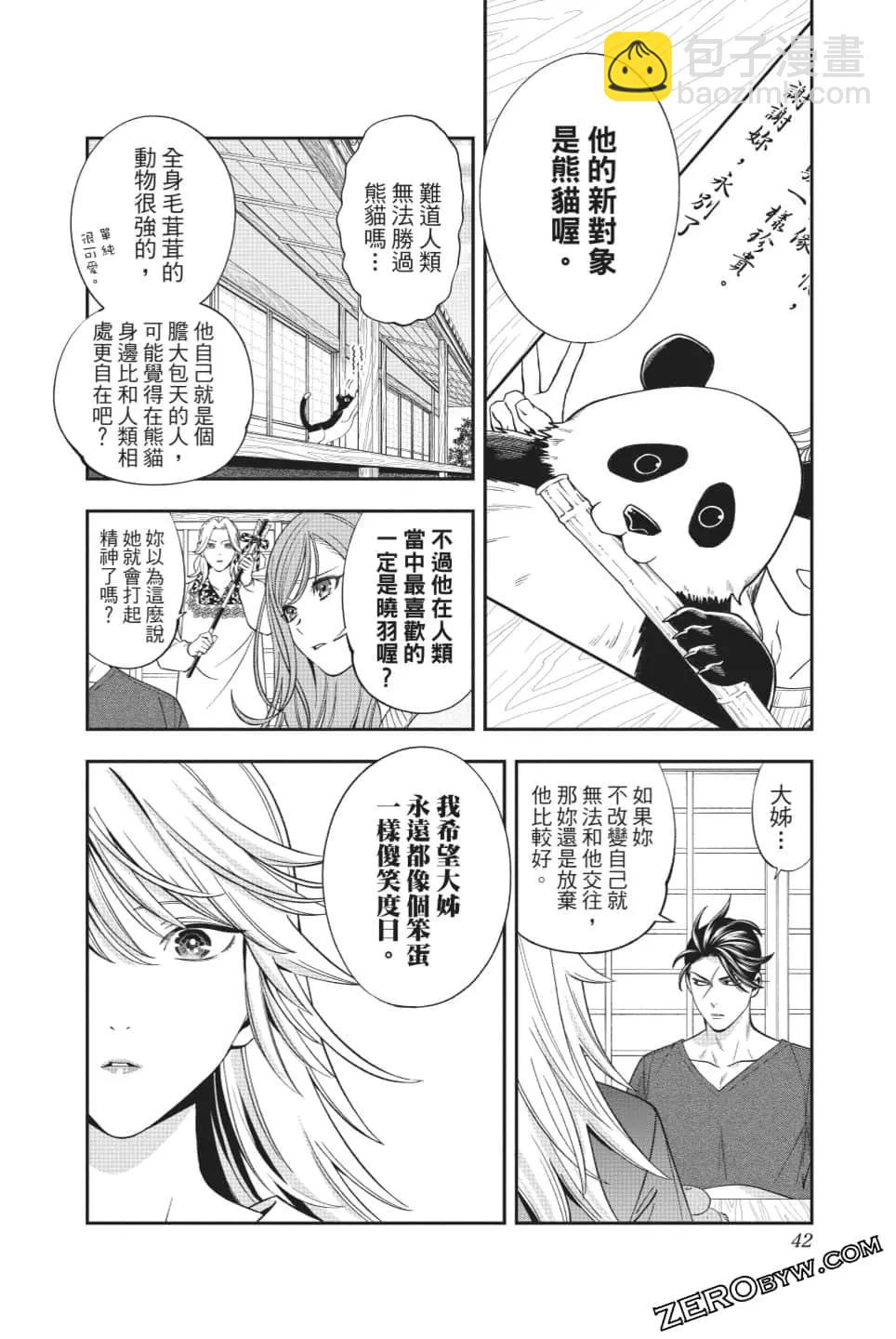 《牙医小姐 啊站起来了！》第06卷 第43页