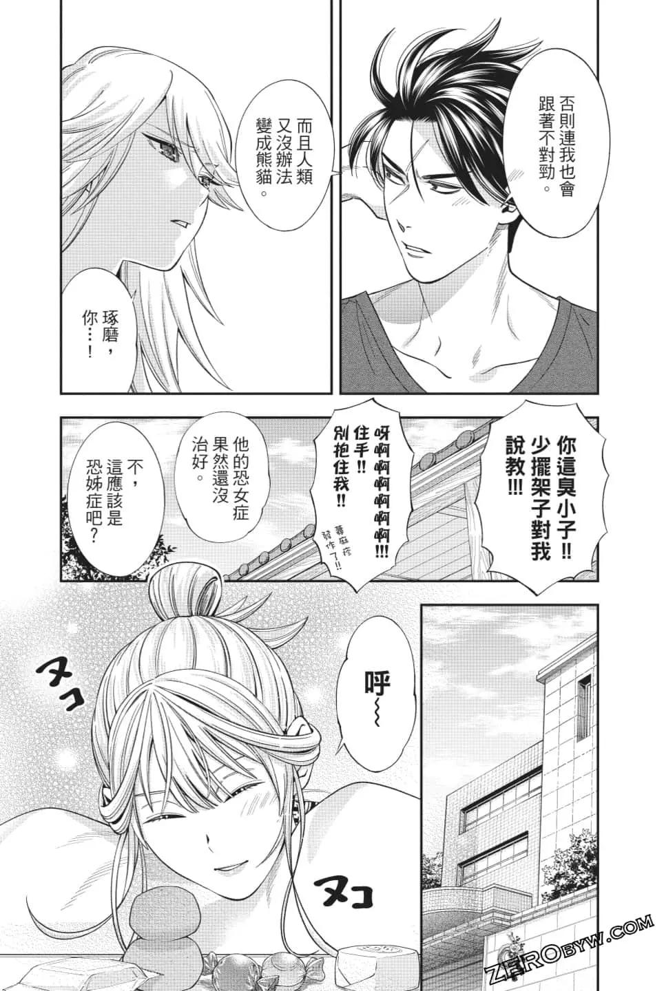 《牙医小姐 啊站起来了！》第06卷 第44页