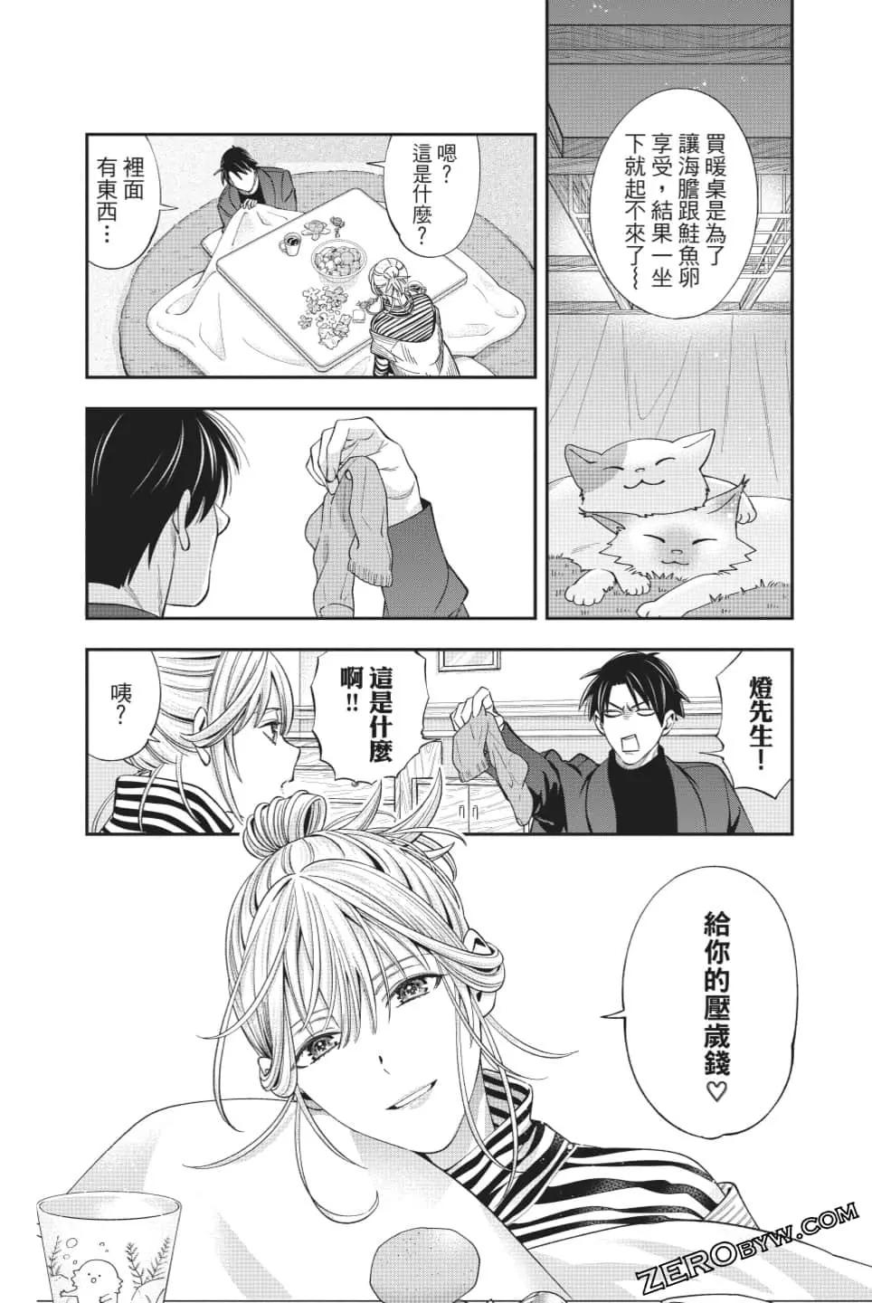 《牙医小姐 啊站起来了！》第06卷 第45页