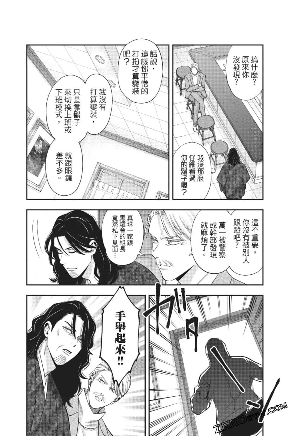 《牙医小姐 啊站起来了！》第06卷 第48页