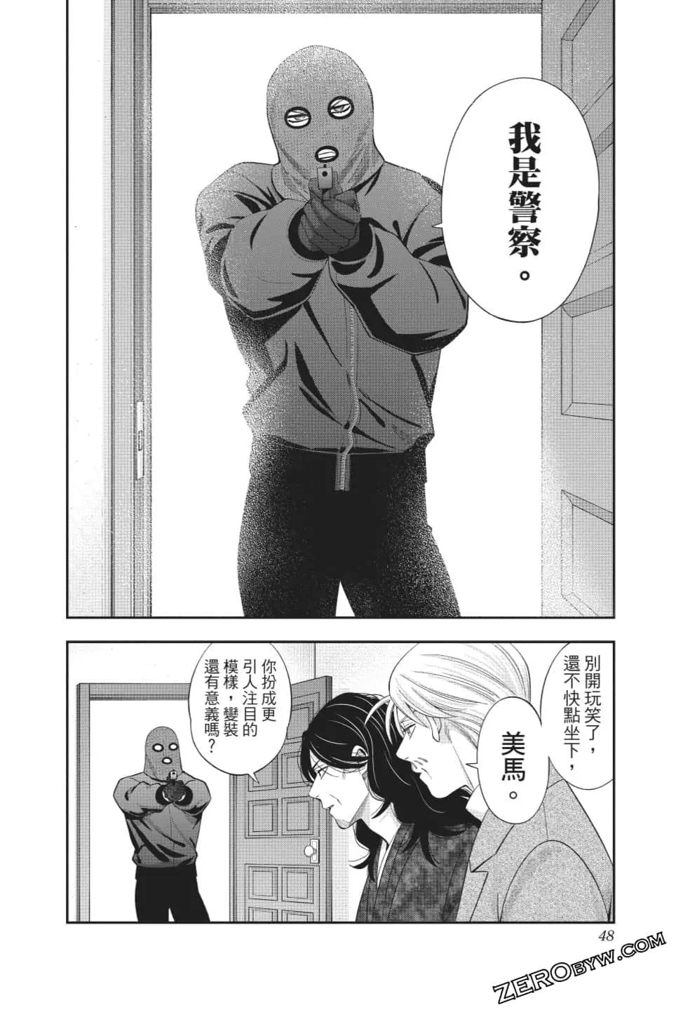 《牙医小姐 啊站起来了！》第06卷 第49页