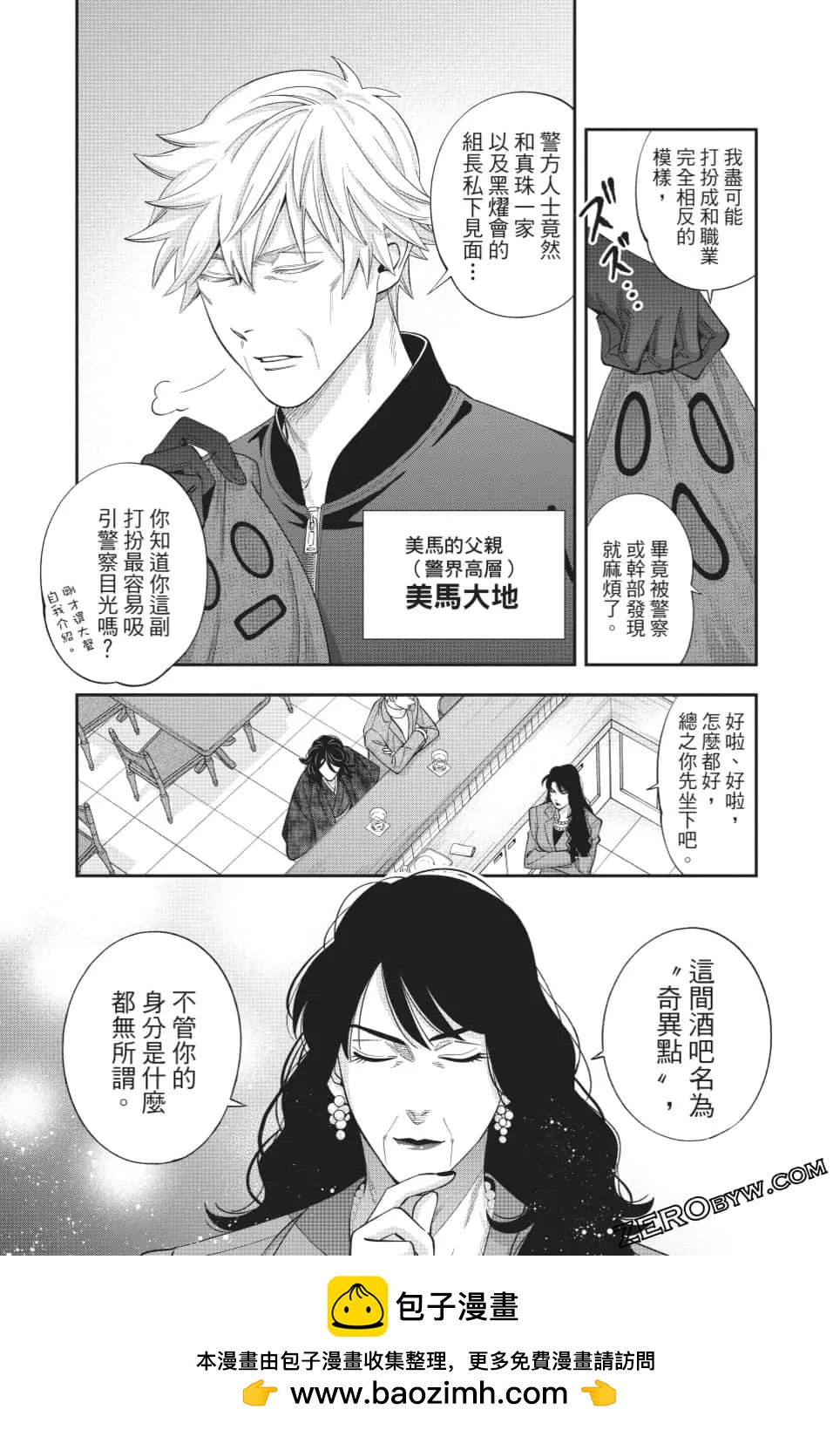 《牙医小姐 啊站起来了！》第06卷 第50页