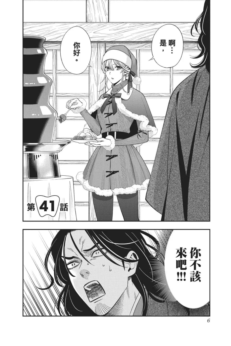 《牙医小姐 啊站起来了！》第06卷 第7页