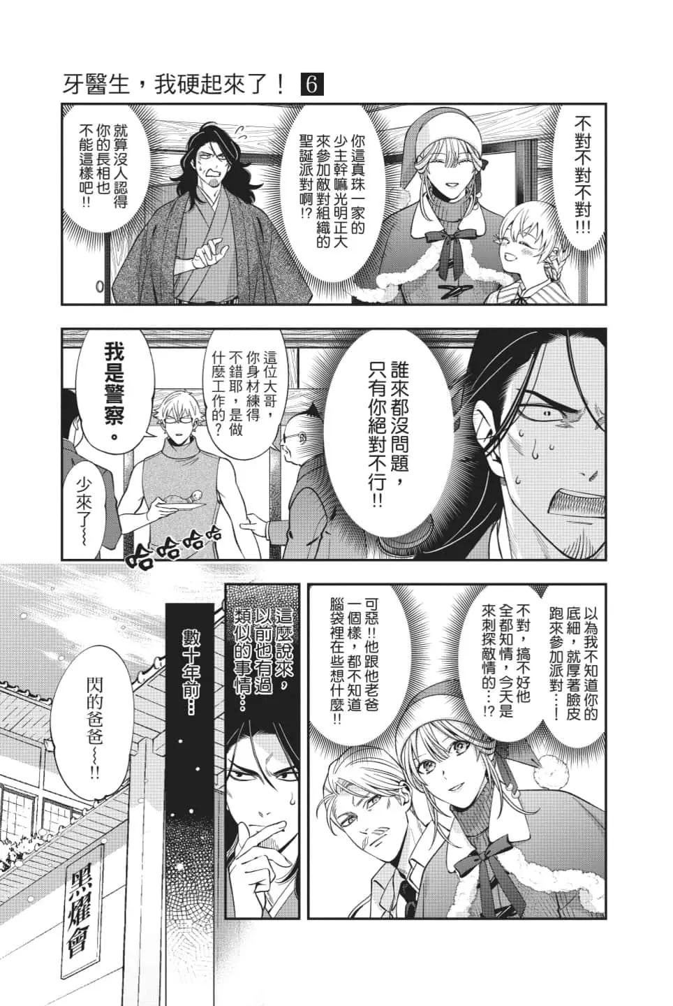 《牙医小姐 啊站起来了！》第06卷 第8页