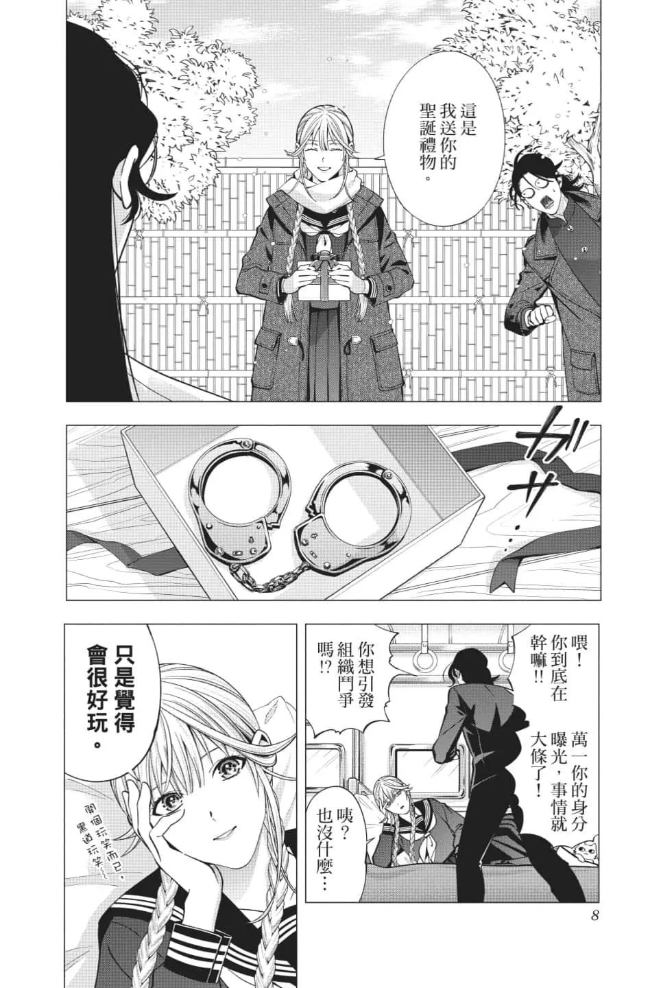 《牙医小姐 啊站起来了！》第06卷 第9页