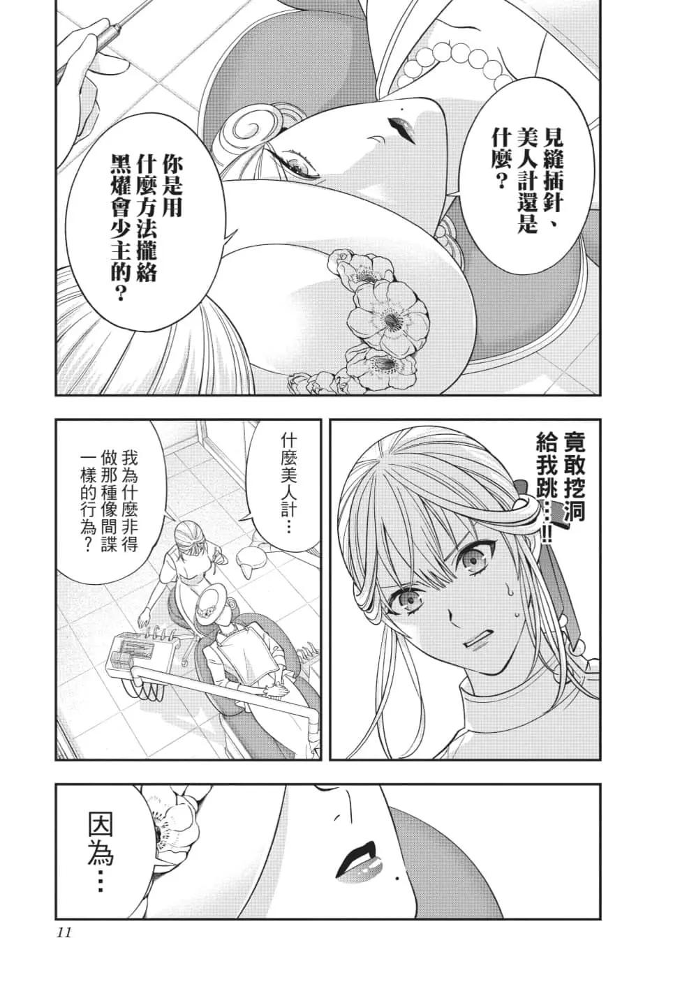 《牙医小姐 啊站起来了！》第07卷 第12页