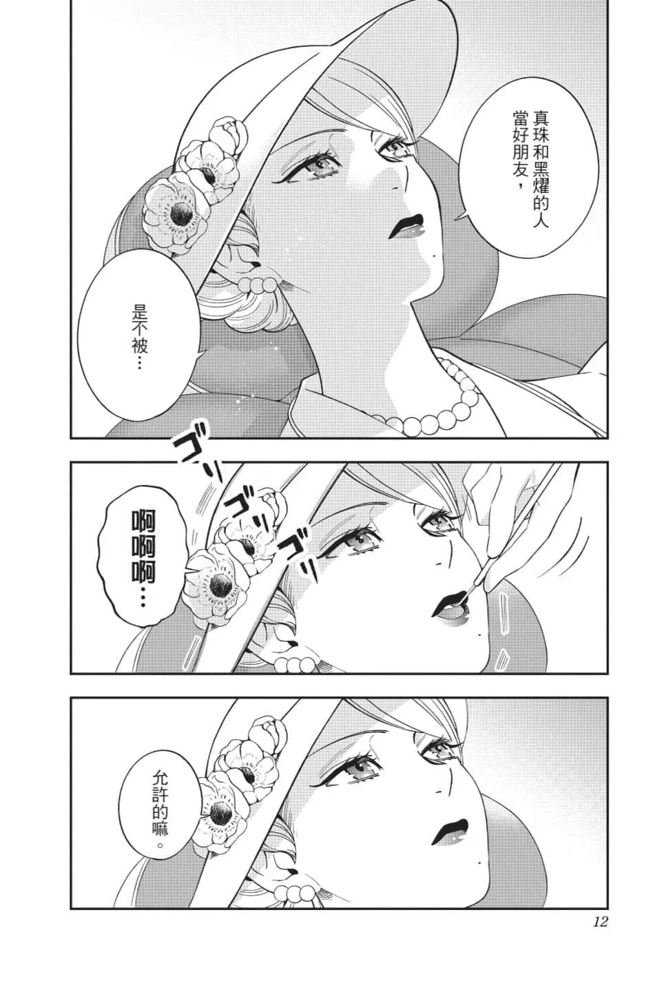 《牙医小姐 啊站起来了！》第07卷 第13页