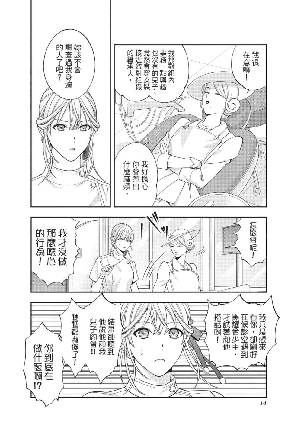 《牙医小姐 啊站起来了！》第07卷 第15页