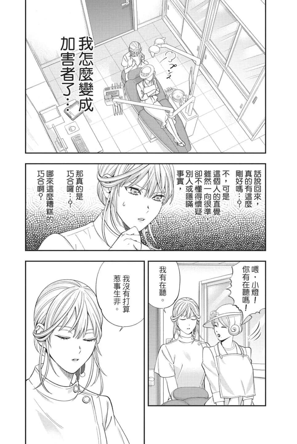 《牙医小姐 啊站起来了！》第07卷 第16页
