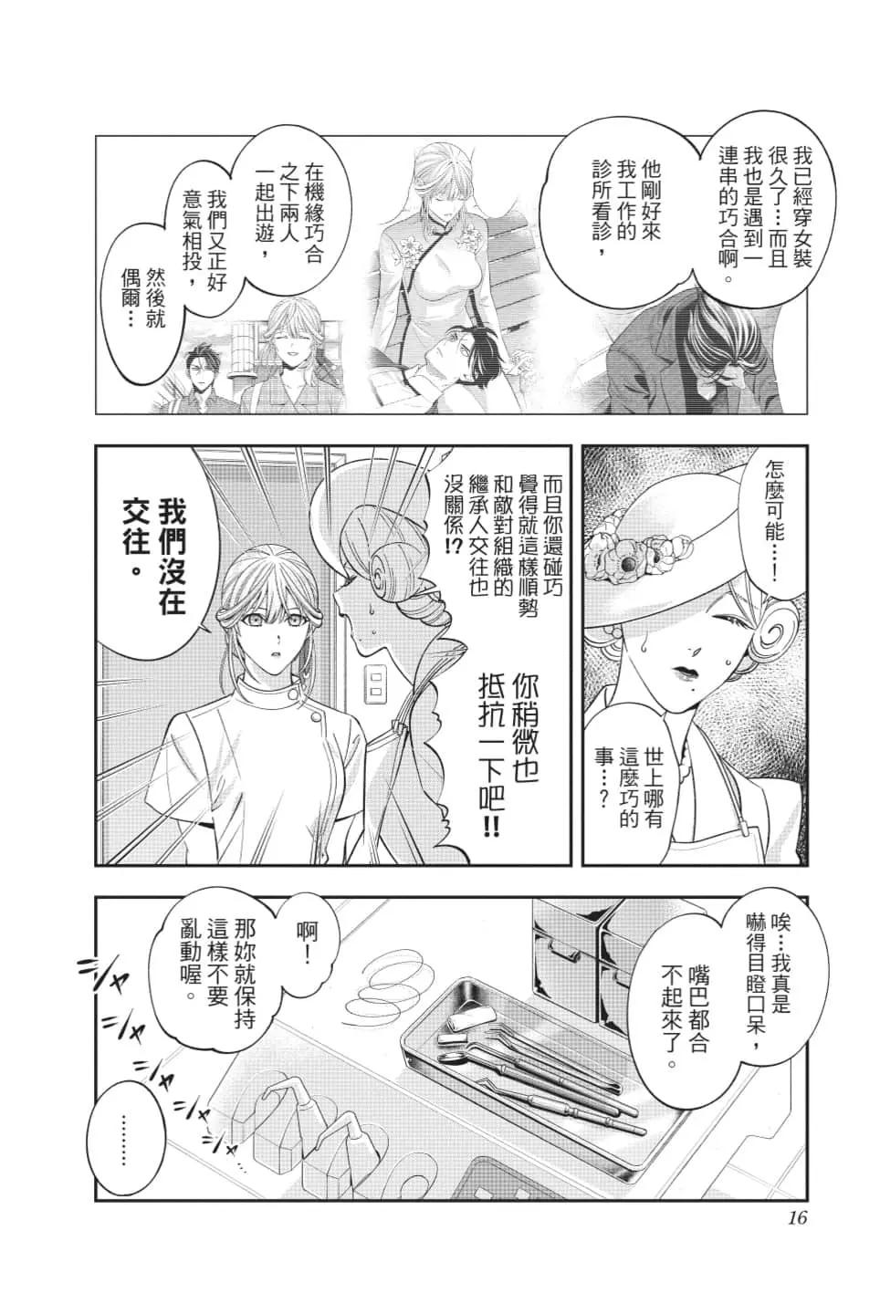 《牙医小姐 啊站起来了！》第07卷 第17页