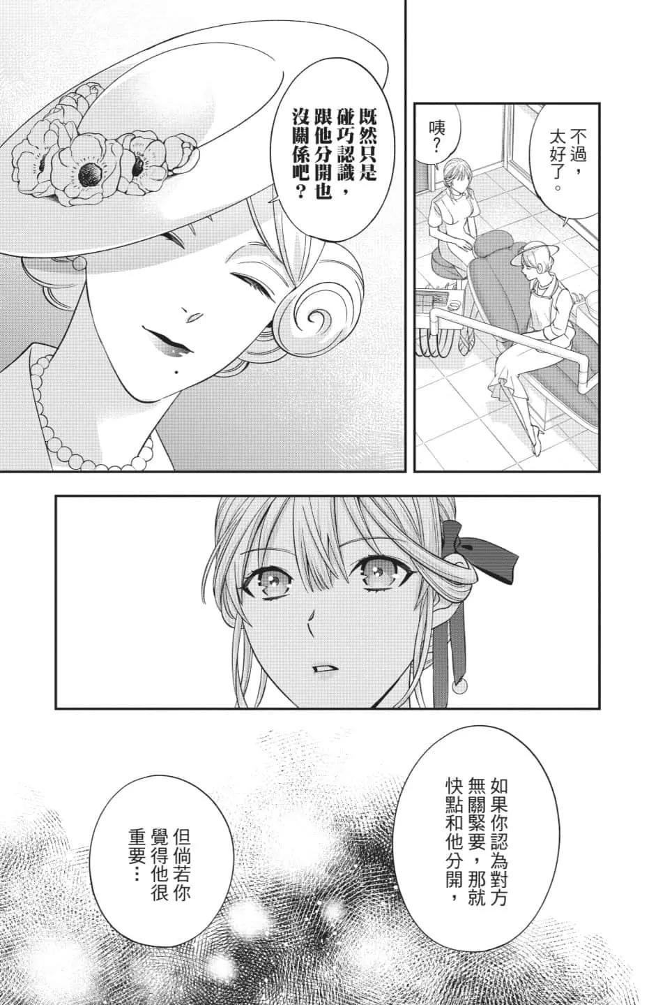 《牙医小姐 啊站起来了！》第07卷 第18页