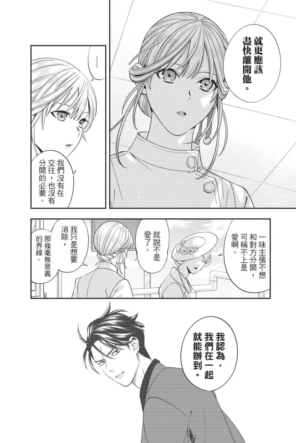 《牙医小姐 啊站起来了！》第07卷 第19页