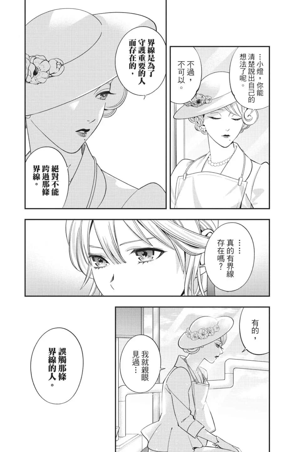 《牙医小姐 啊站起来了！》第07卷 第20页
