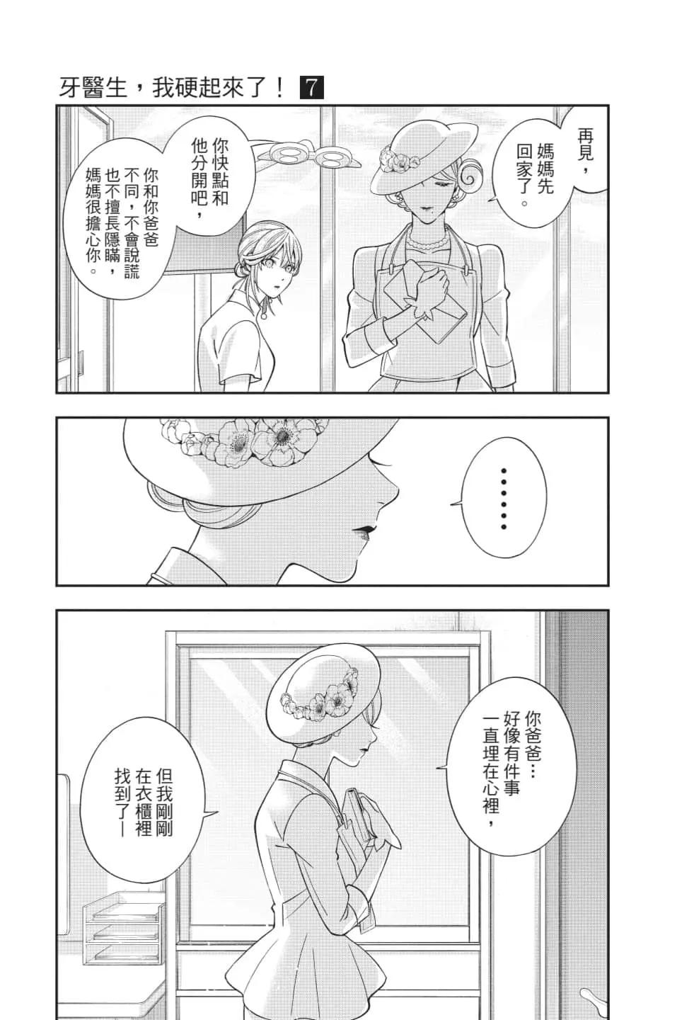 《牙医小姐 啊站起来了！》第07卷 第22页