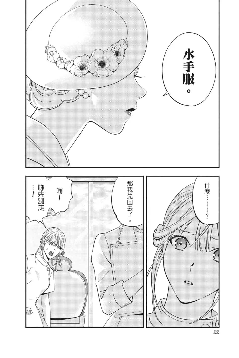 《牙医小姐 啊站起来了！》第07卷 第23页