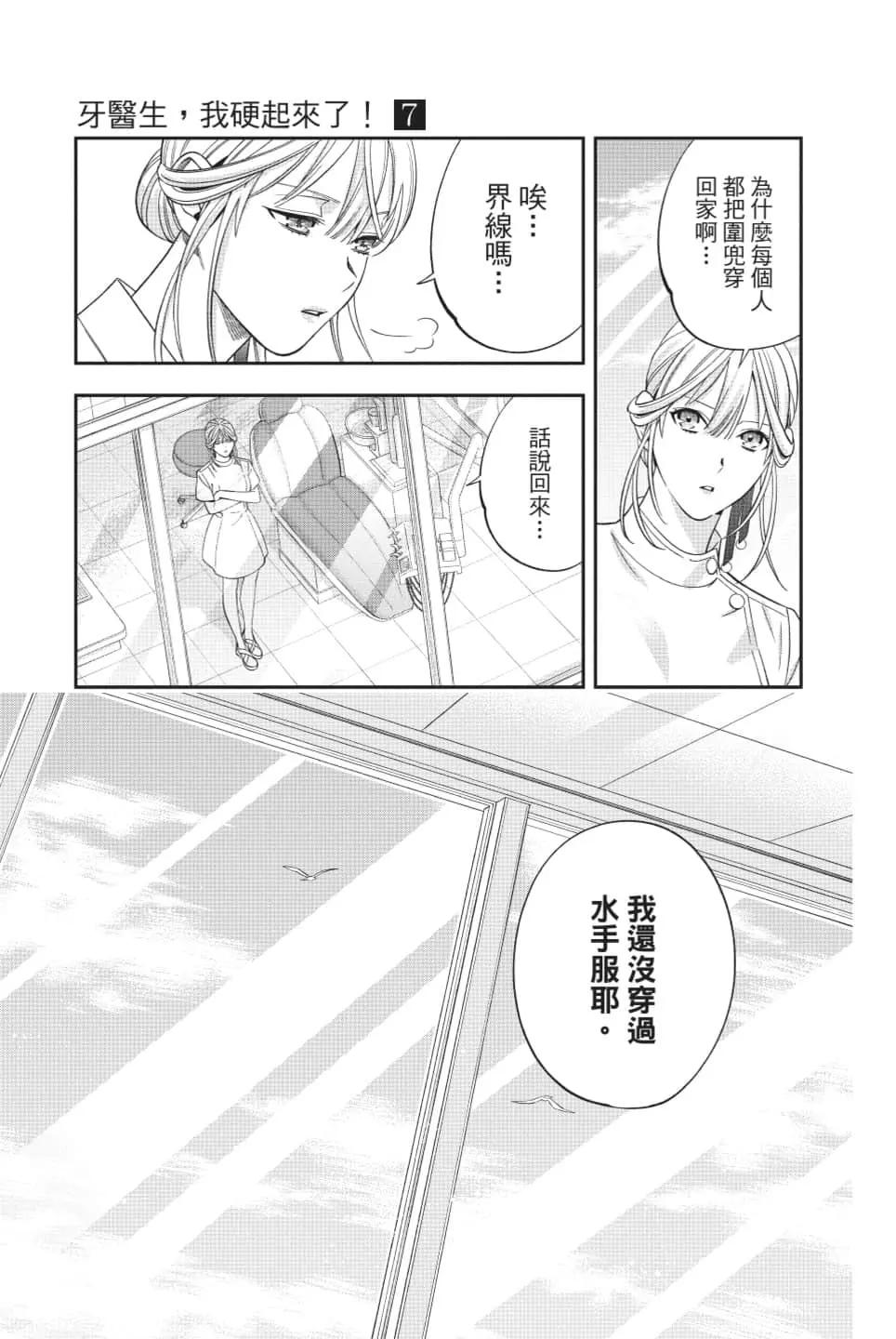 《牙医小姐 啊站起来了！》第07卷 第24页