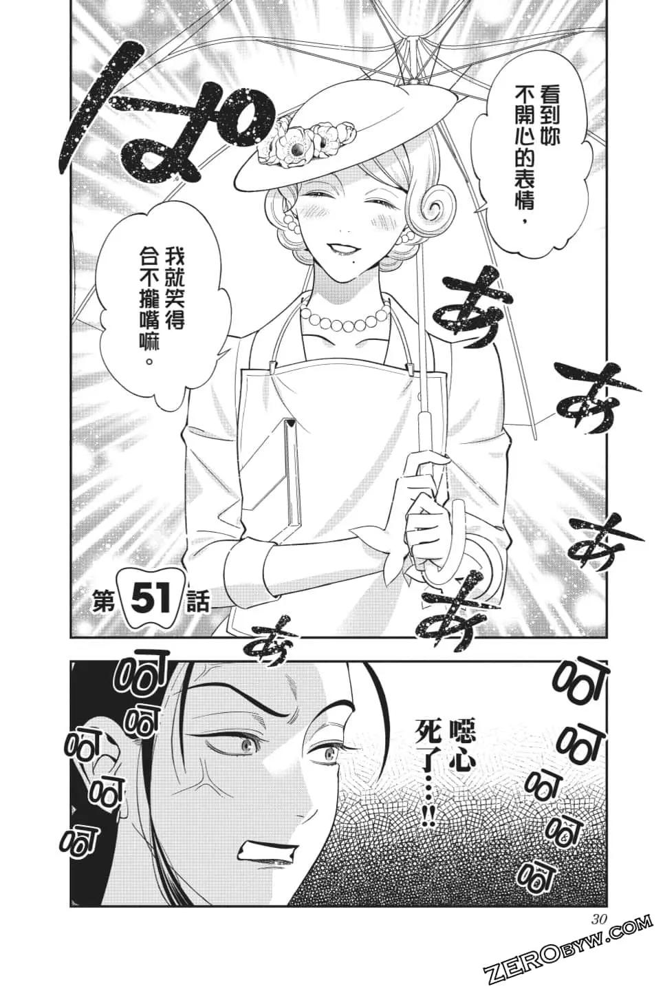 《牙医小姐 啊站起来了！》第07卷 第31页