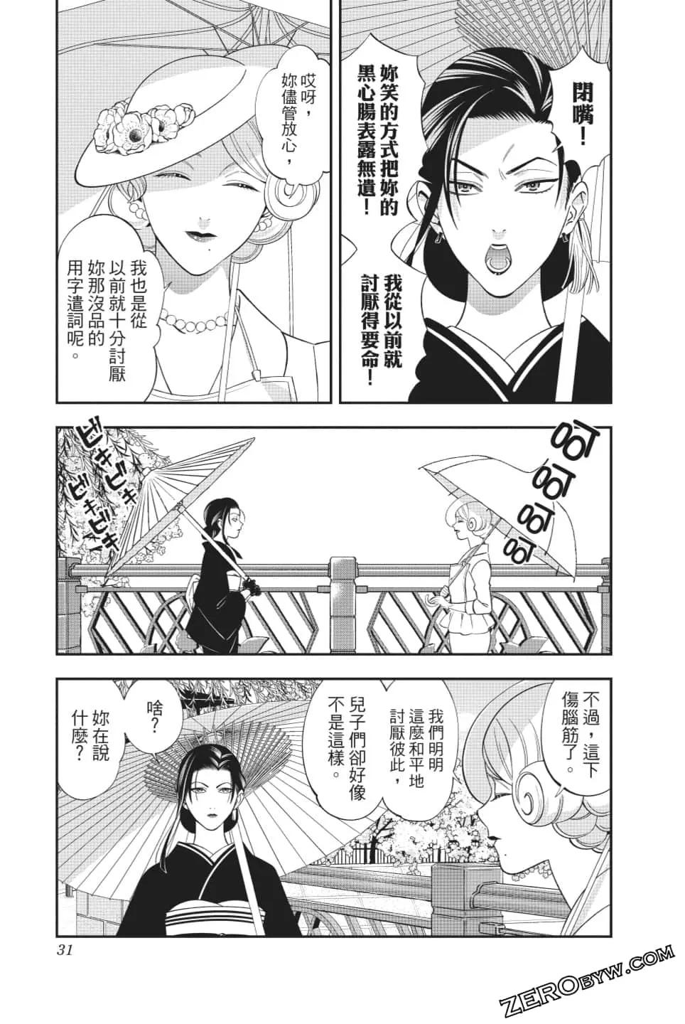 《牙医小姐 啊站起来了！》第07卷 第32页