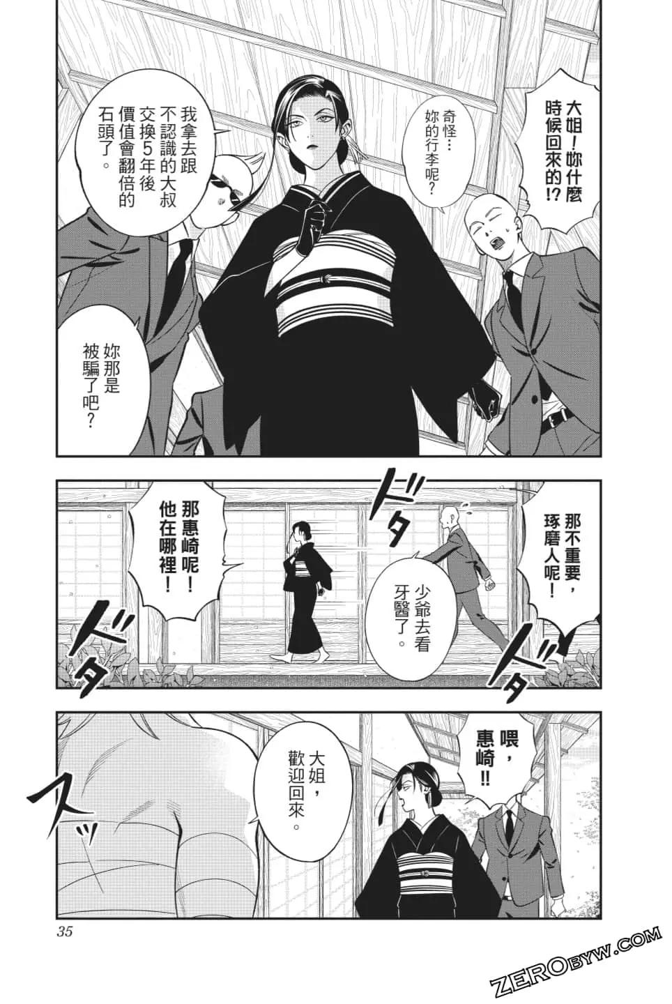 《牙医小姐 啊站起来了！》第07卷 第36页