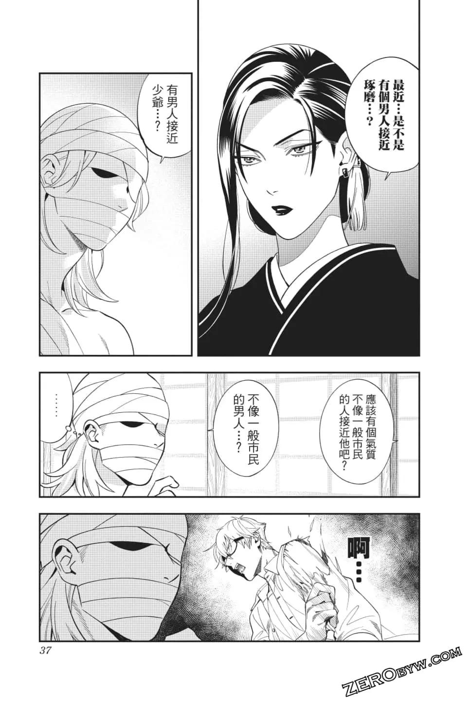 《牙医小姐 啊站起来了！》第07卷 第38页