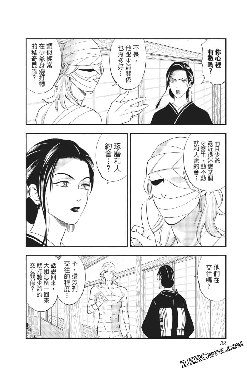 《牙医小姐 啊站起来了！》第07卷 第39页