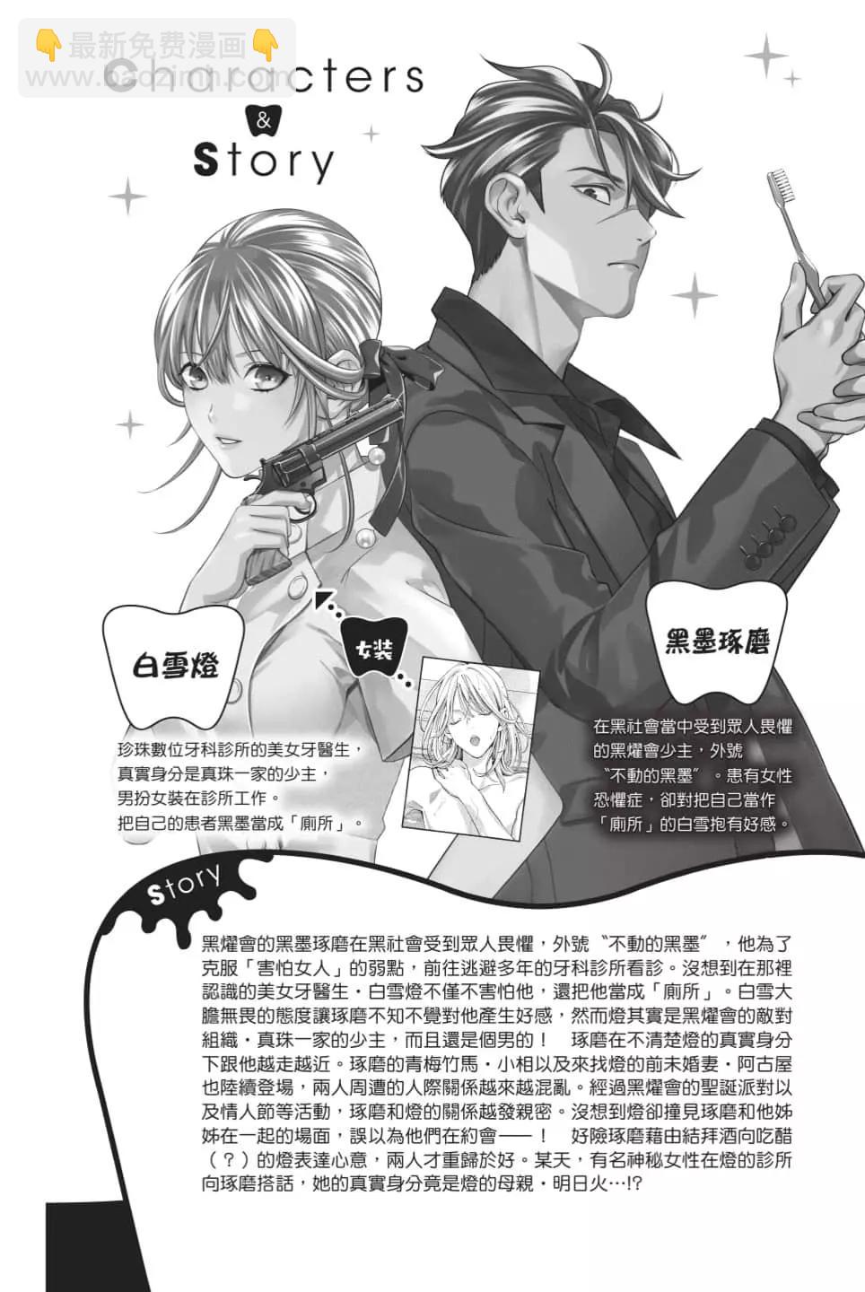 《牙医小姐 啊站起来了！》第07卷 第3页
