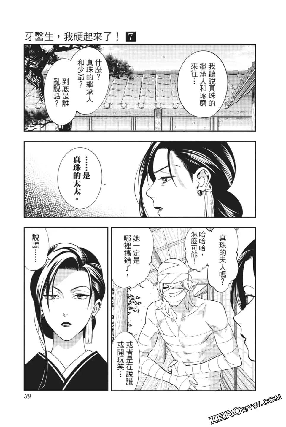 《牙医小姐 啊站起来了！》第07卷 第40页