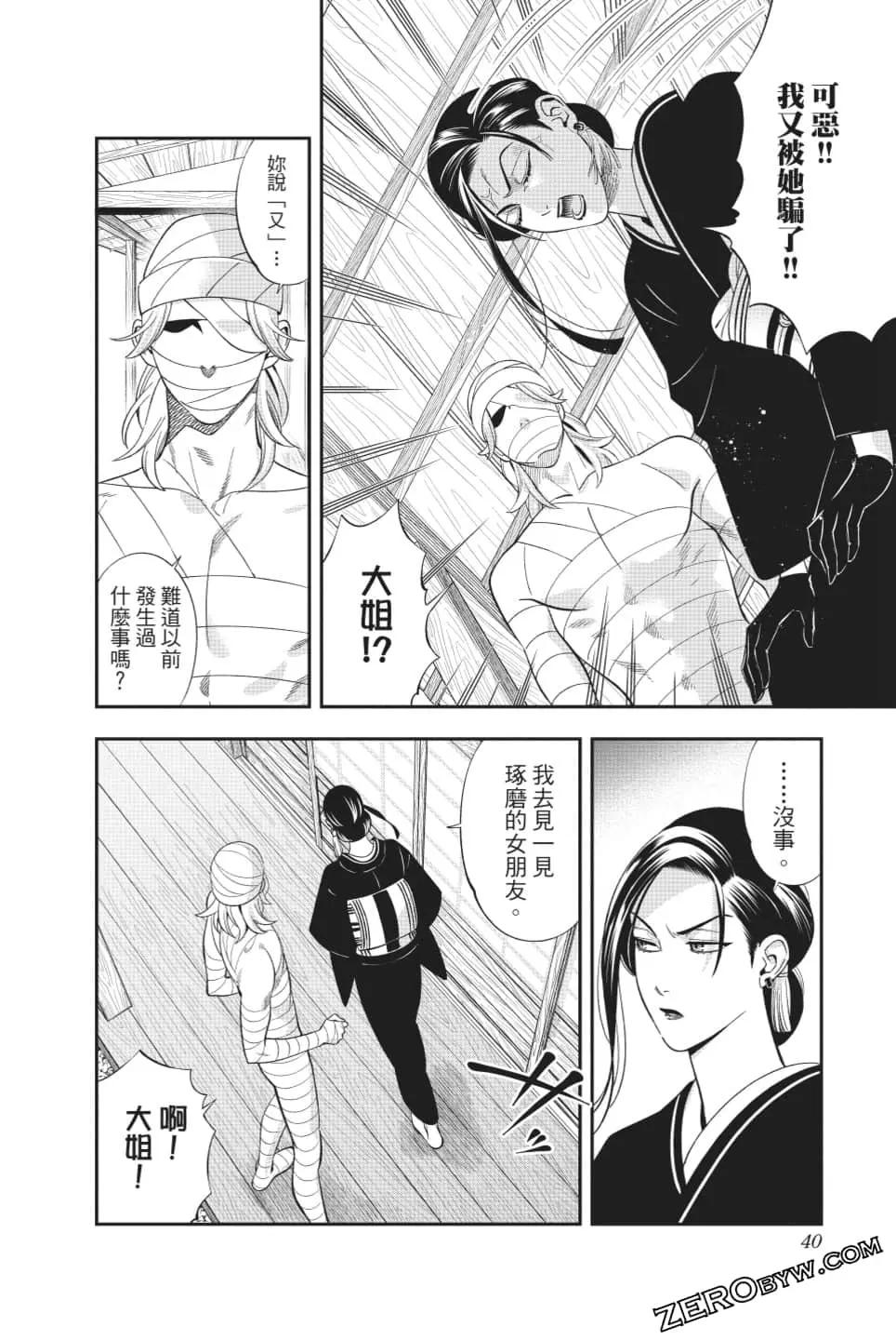 《牙医小姐 啊站起来了！》第07卷 第41页