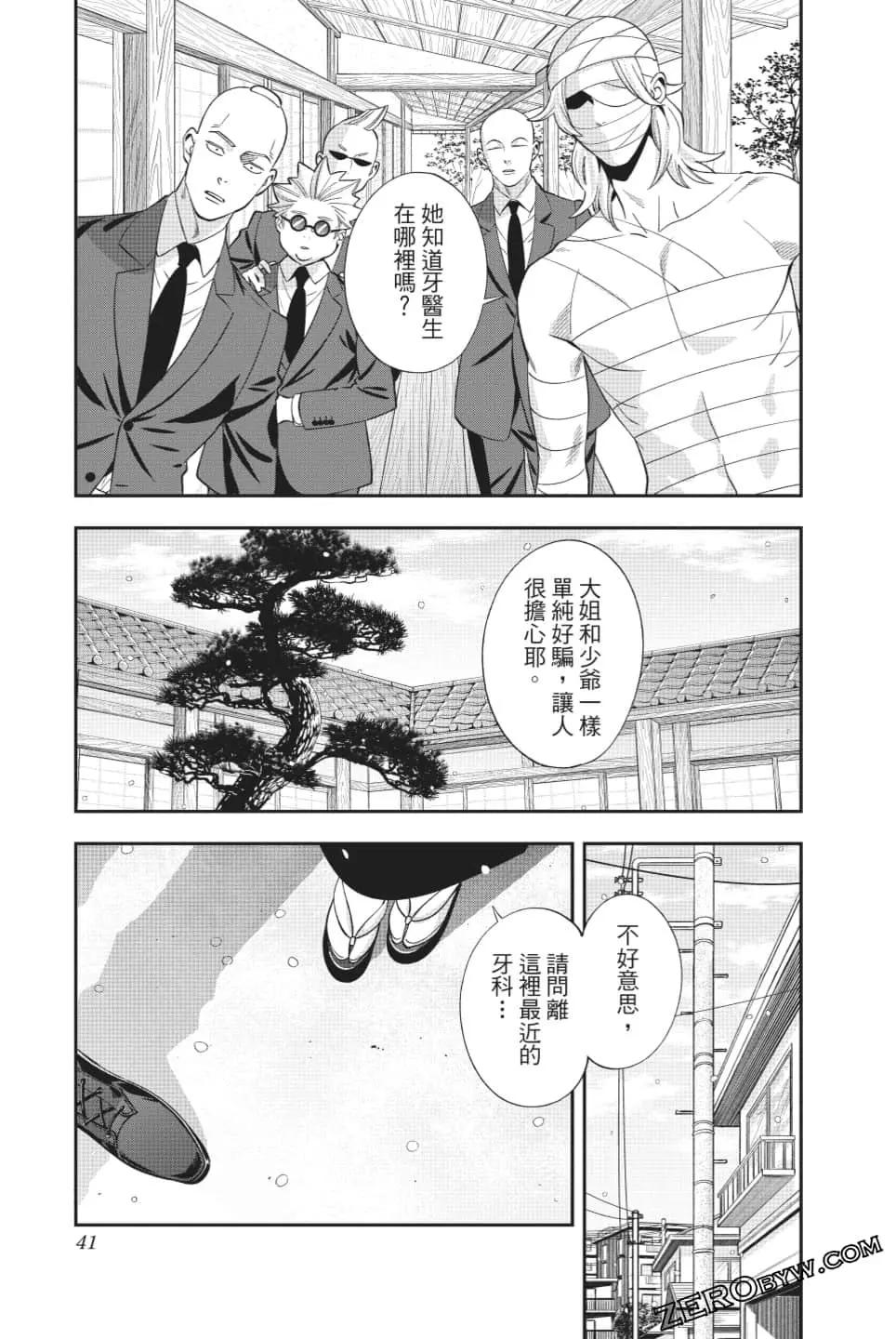 《牙医小姐 啊站起来了！》第07卷 第42页