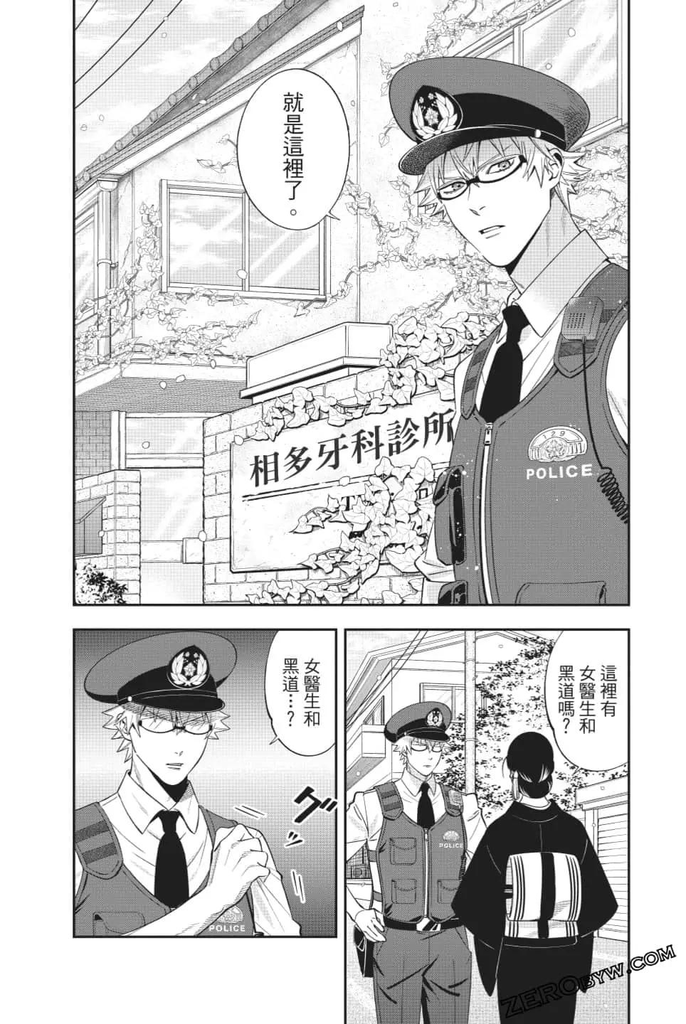 《牙医小姐 啊站起来了！》第07卷 第43页