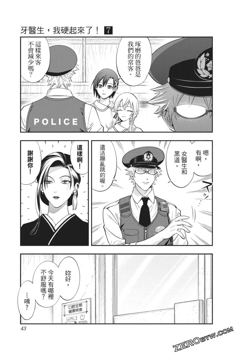 《牙医小姐 啊站起来了！》第07卷 第44页