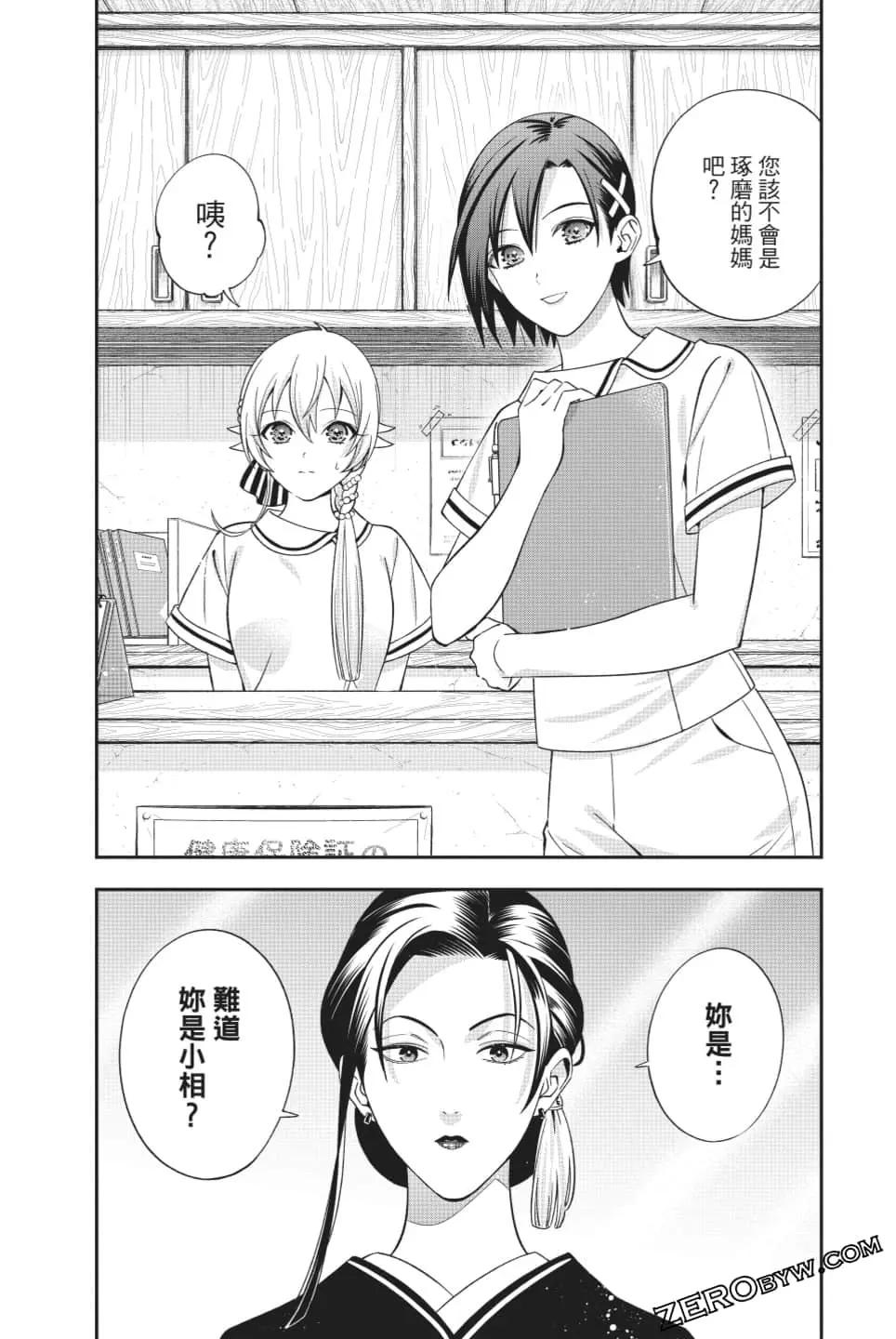 《牙医小姐 啊站起来了！》第07卷 第45页