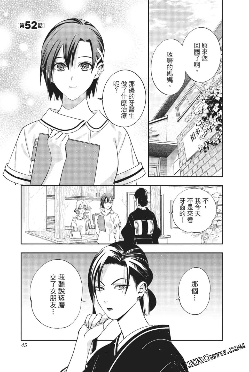 《牙医小姐 啊站起来了！》第07卷 第46页