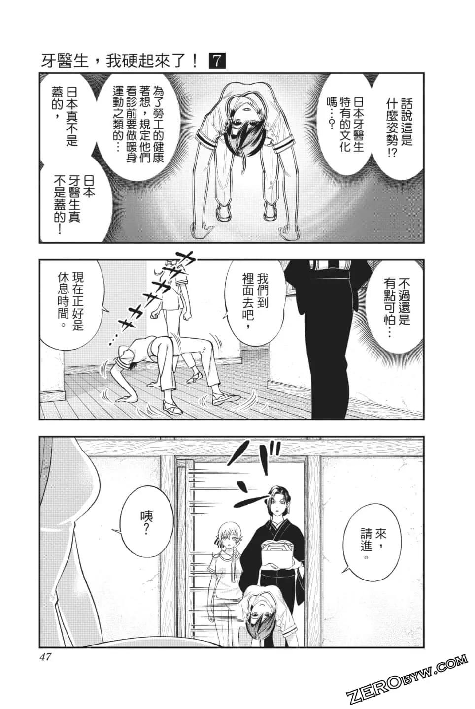 《牙医小姐 啊站起来了！》第07卷 第48页