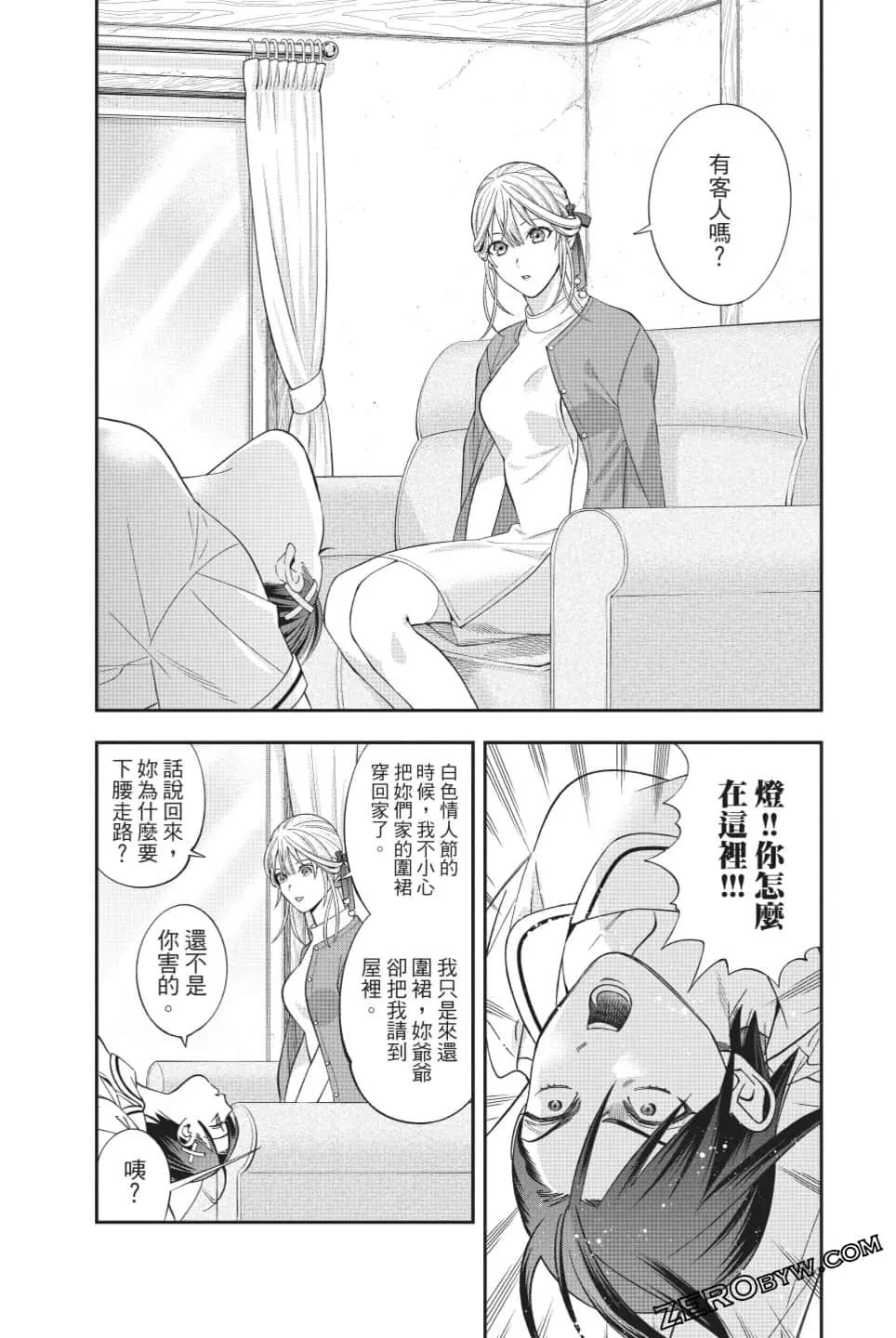 《牙医小姐 啊站起来了！》第07卷 第49页