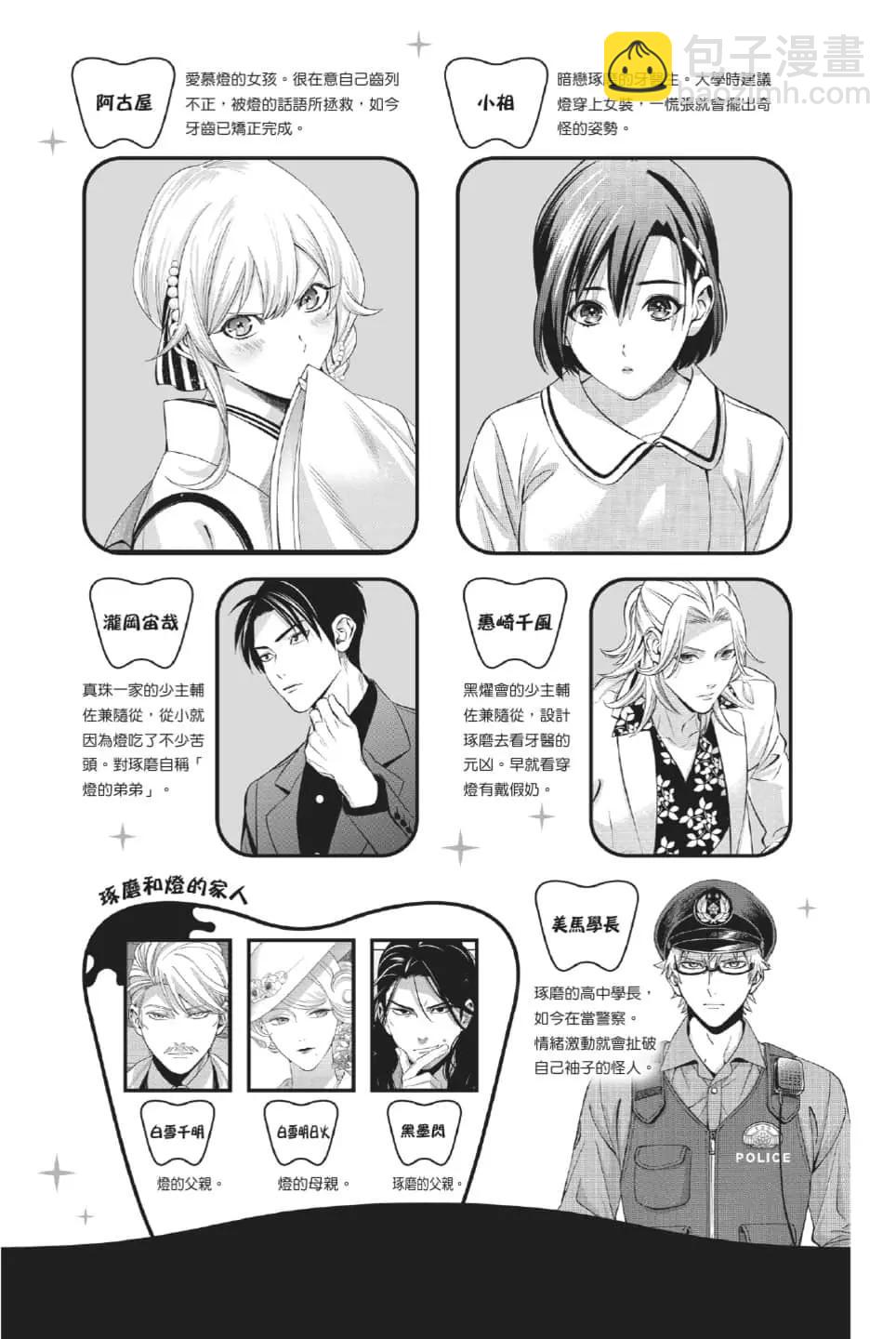 《牙医小姐 啊站起来了！》第07卷 第4页