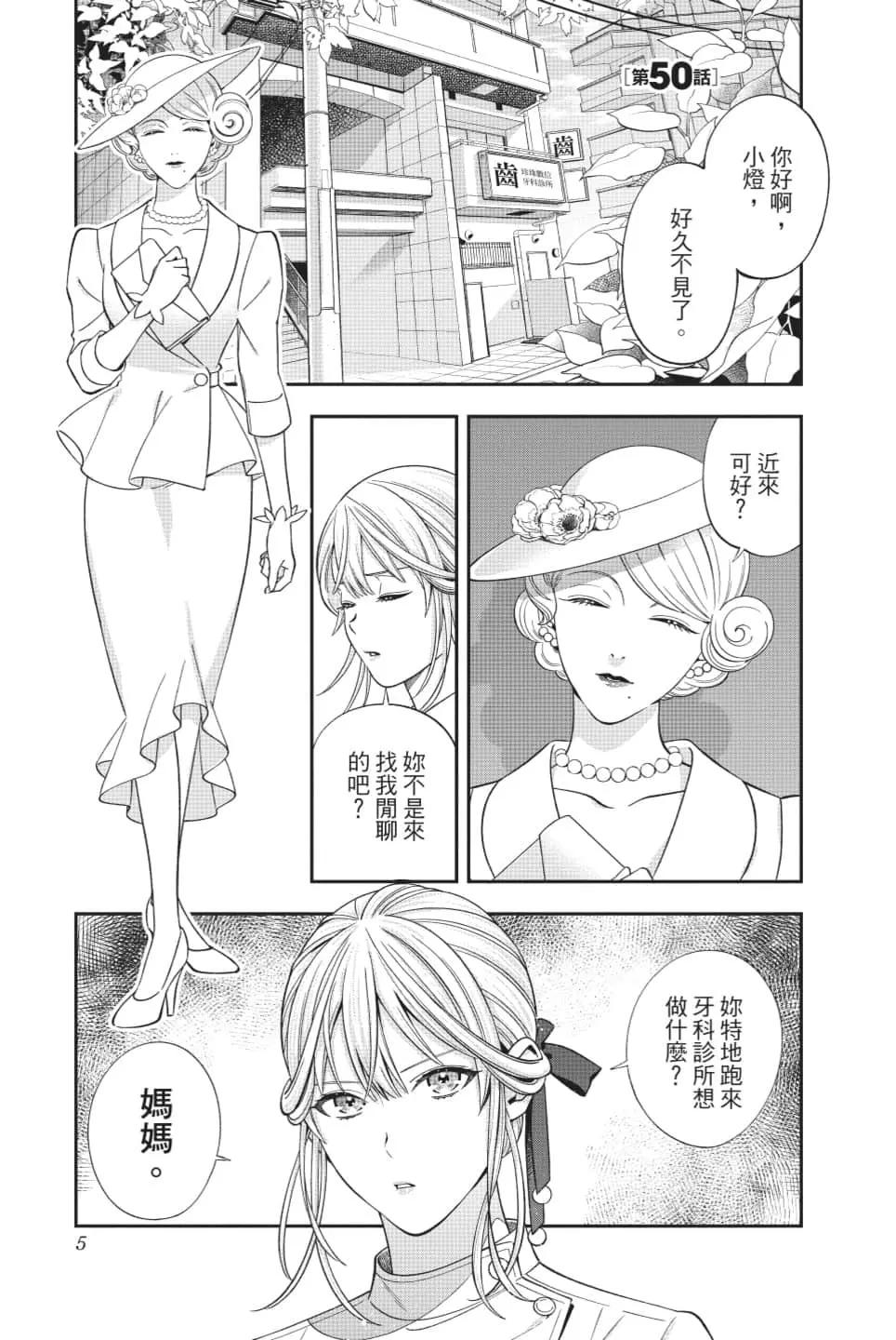 《牙医小姐 啊站起来了！》第07卷 第6页