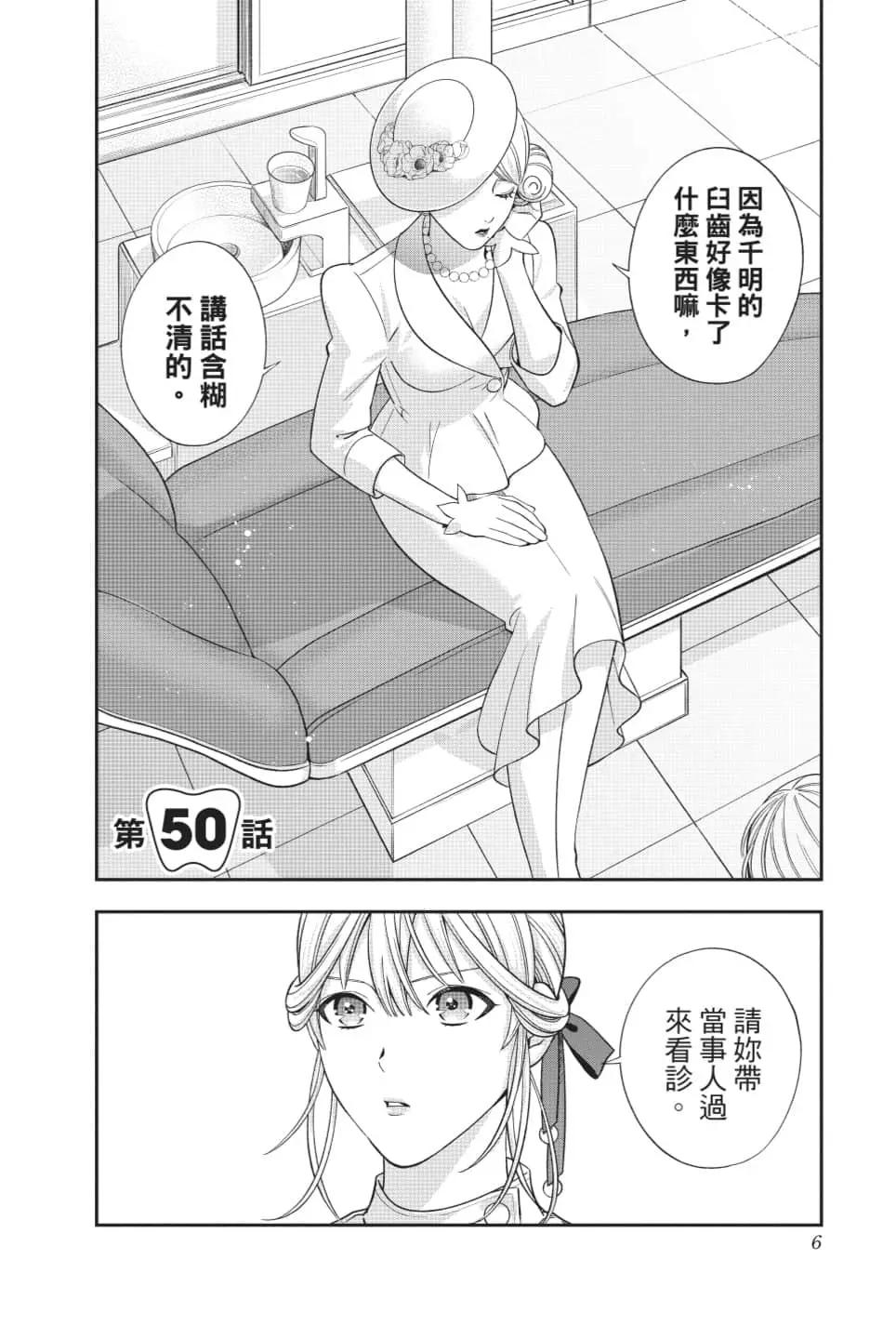 《牙医小姐 啊站起来了！》第07卷 第7页