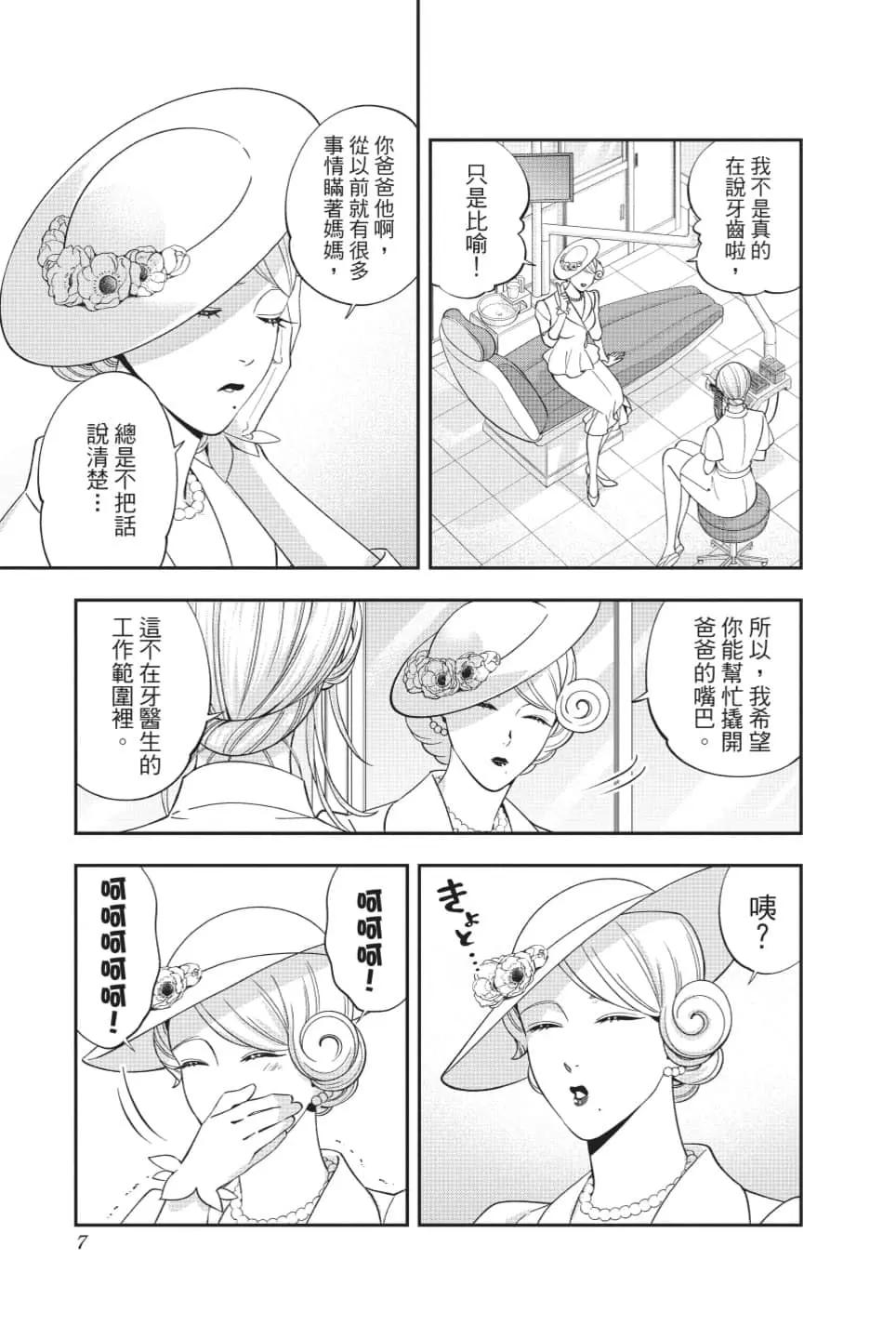 《牙医小姐 啊站起来了！》第07卷 第8页