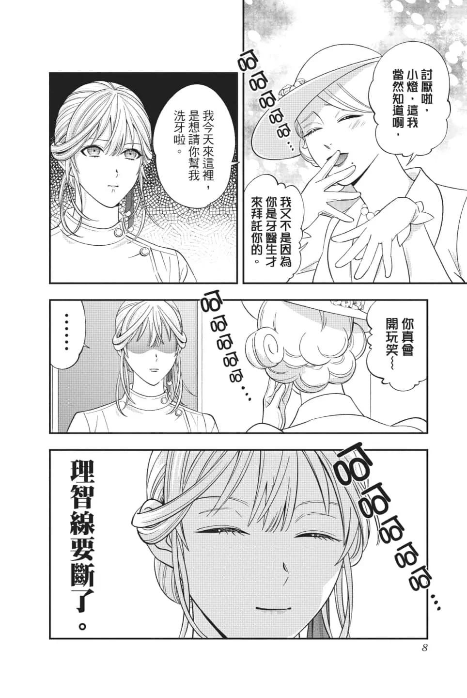 《牙医小姐 啊站起来了！》第07卷 第9页