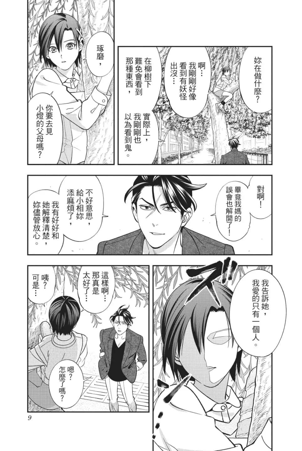 《牙医小姐 啊站起来了！》第08卷 第10页