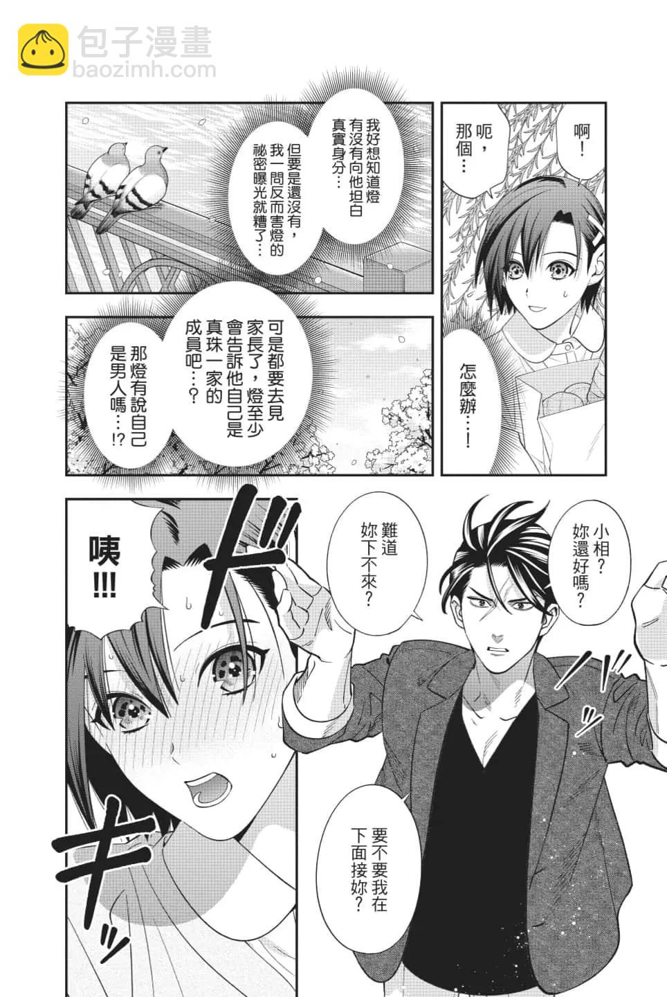 《牙医小姐 啊站起来了！》第08卷 第11页