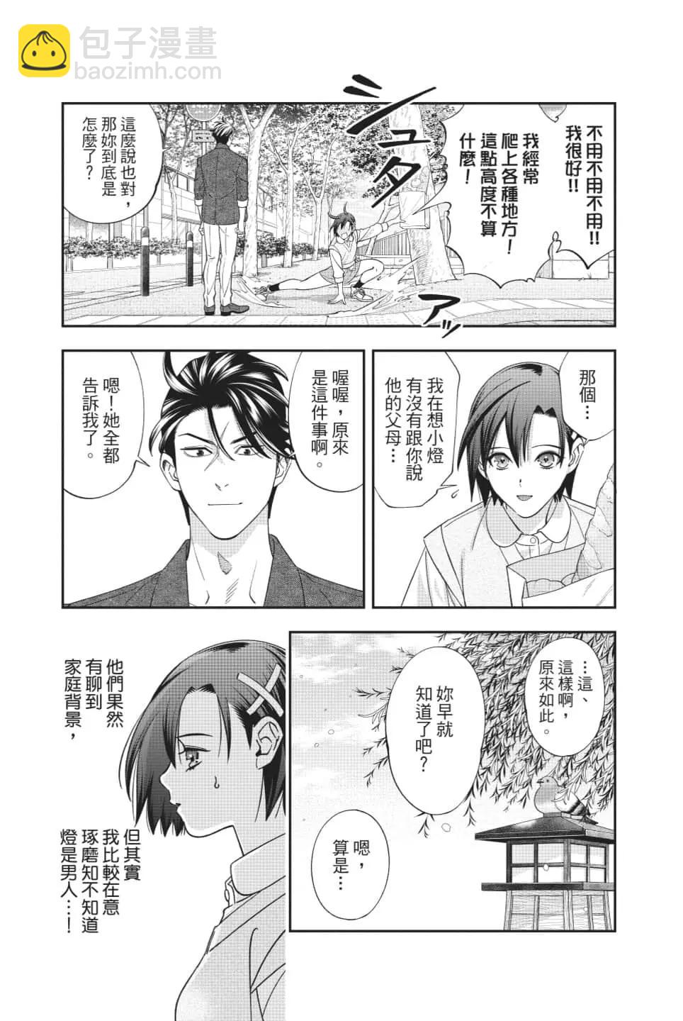 《牙医小姐 啊站起来了！》第08卷 第12页