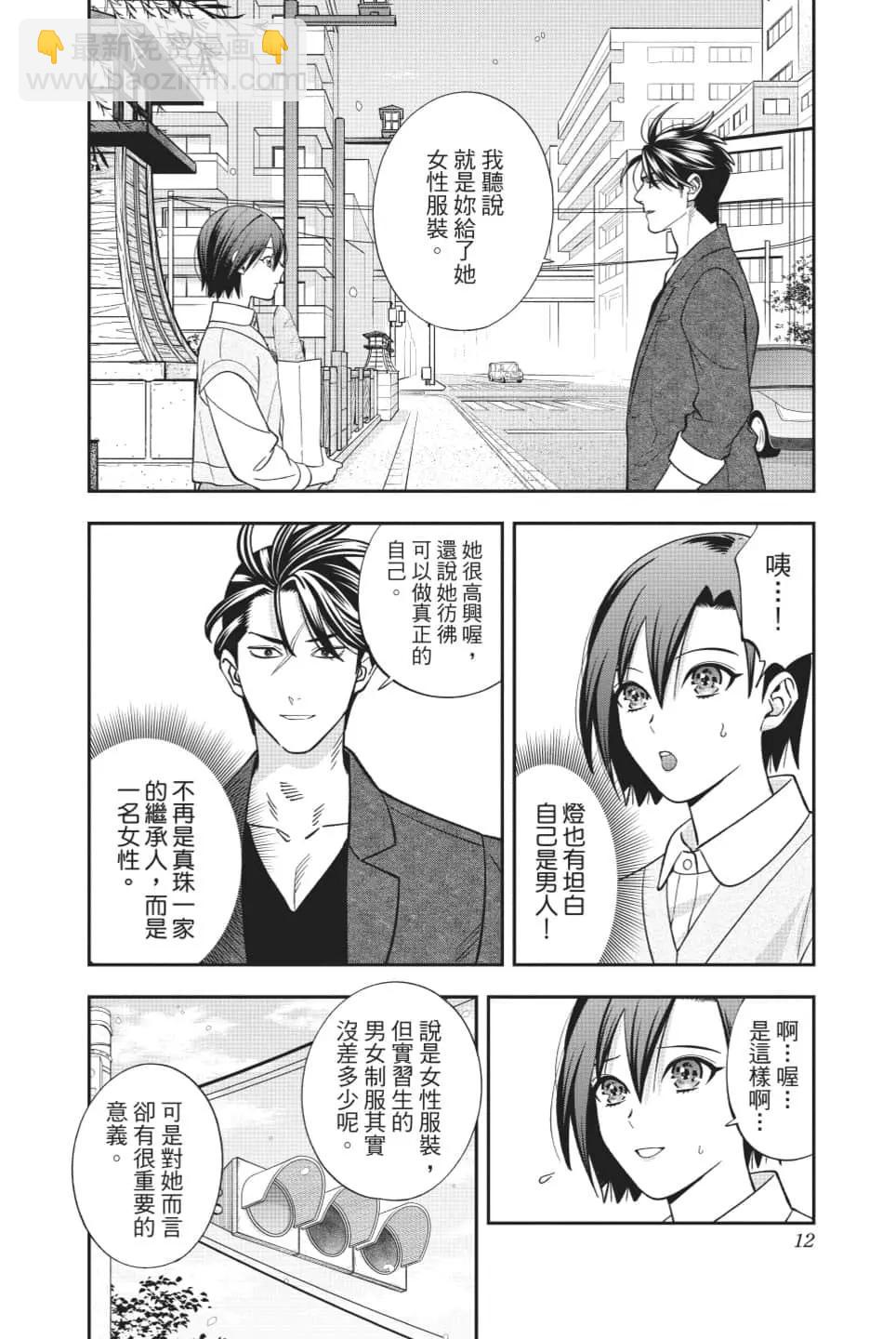 《牙医小姐 啊站起来了！》第08卷 第13页