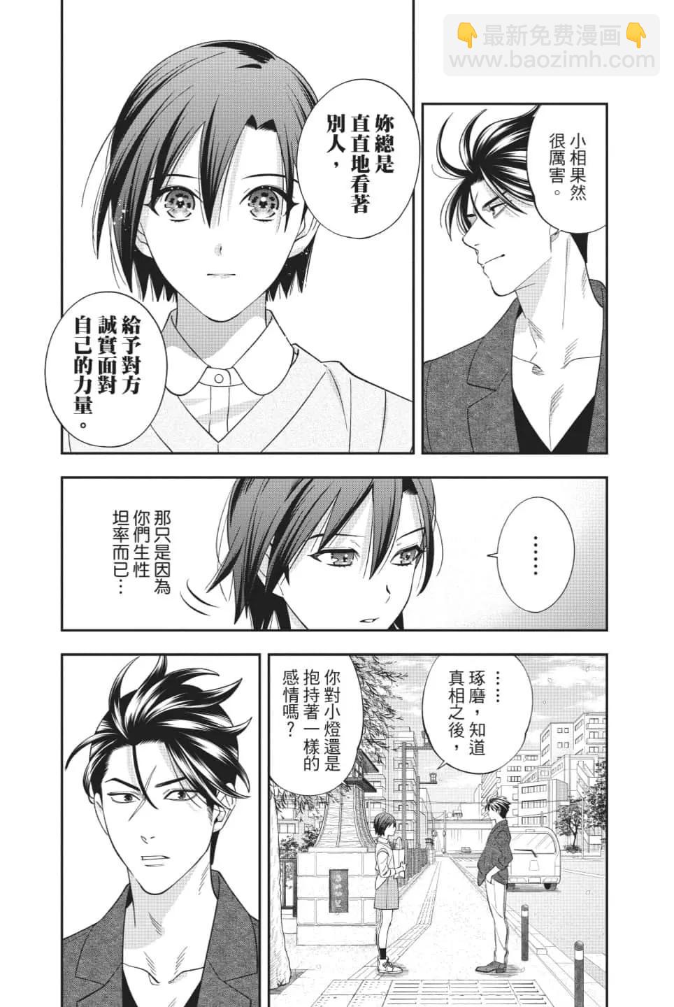 《牙医小姐 啊站起来了！》第08卷 第14页