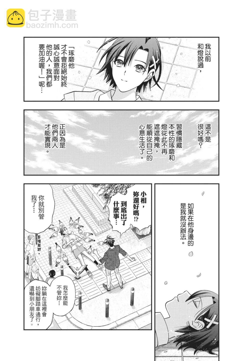 《牙医小姐 啊站起来了！》第08卷 第17页