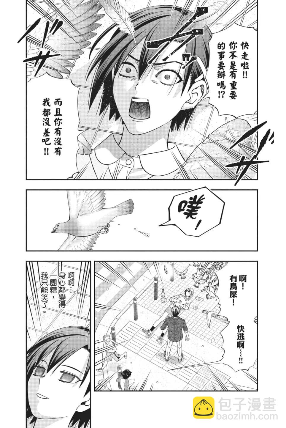 《牙医小姐 啊站起来了！》第08卷 第18页