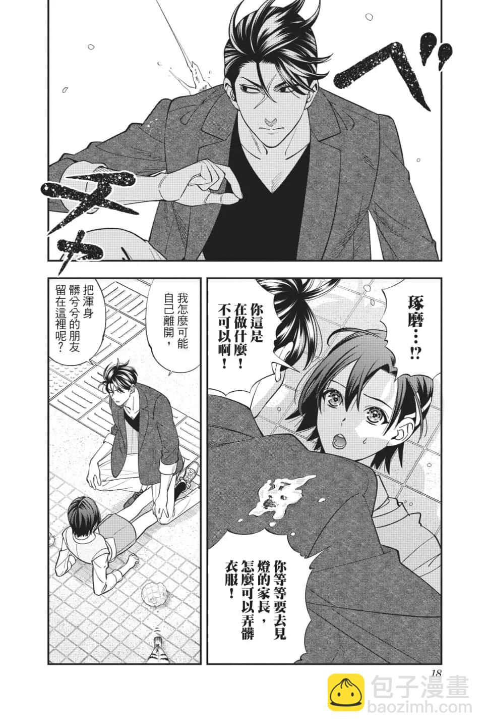 《牙医小姐 啊站起来了！》第08卷 第19页