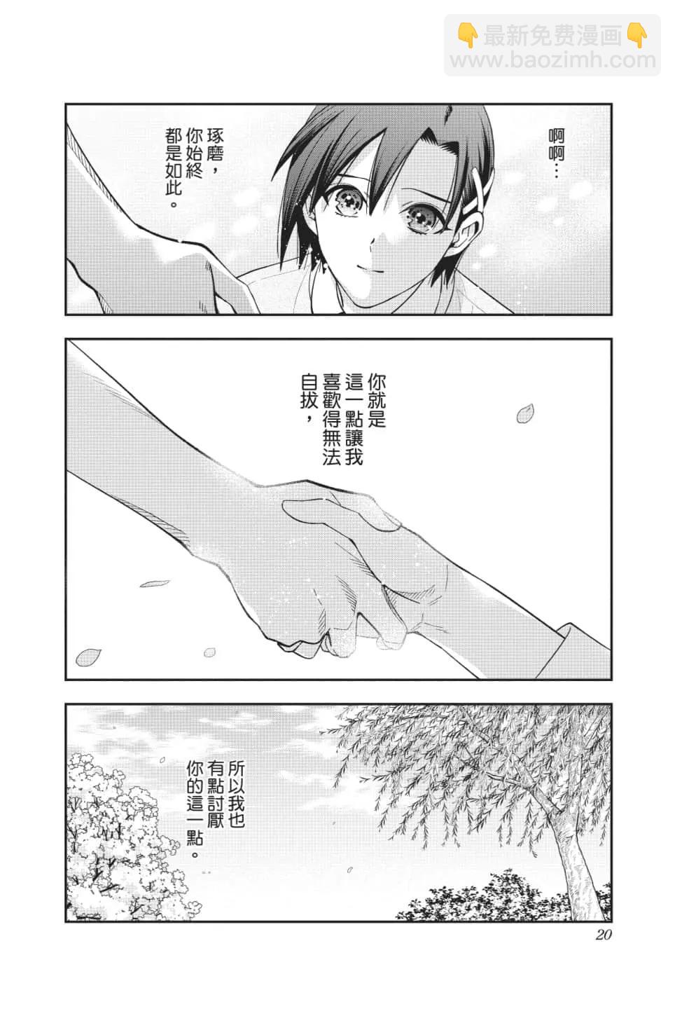 《牙医小姐 啊站起来了！》第08卷 第21页