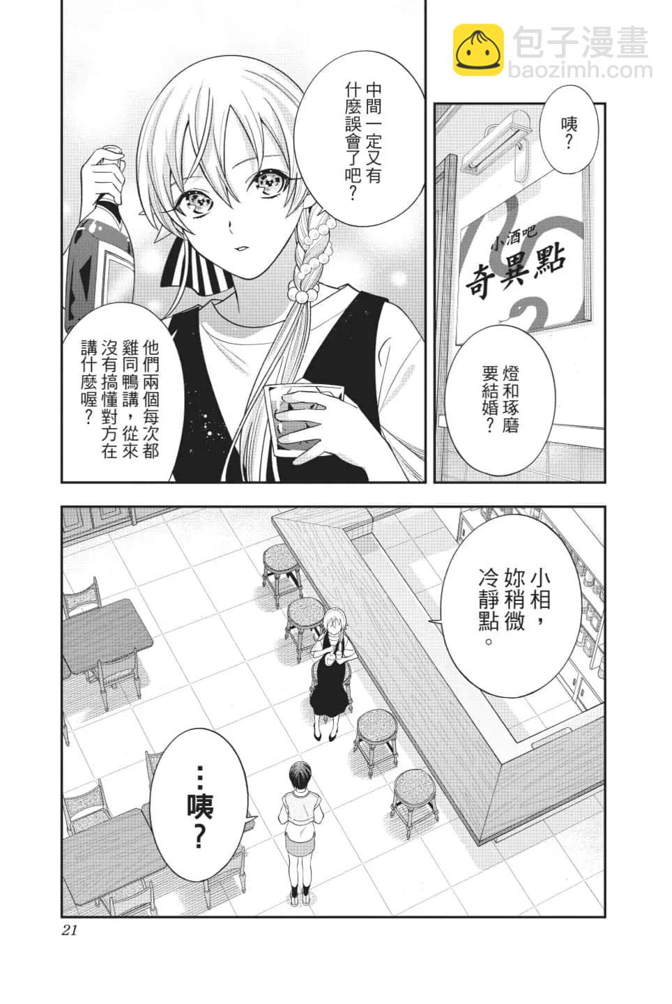 《牙医小姐 啊站起来了！》第08卷 第22页
